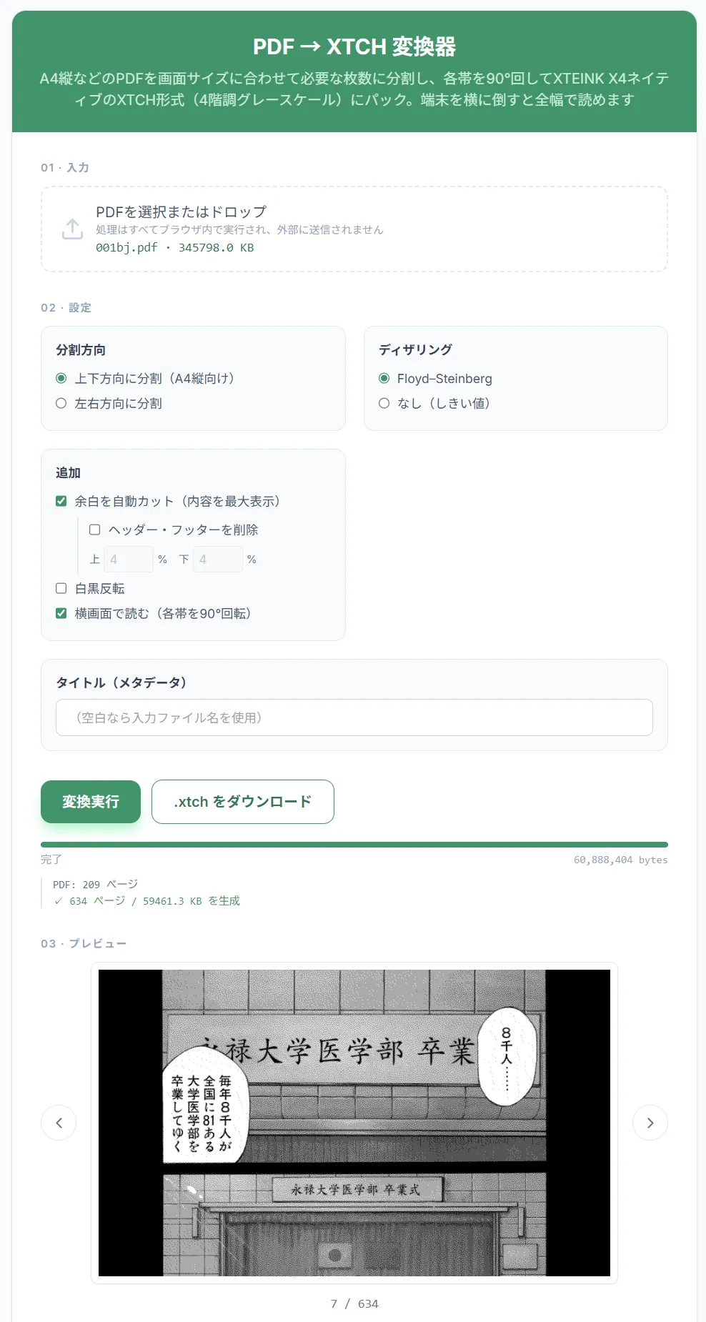 PDF→XTCH変換器の操作画面