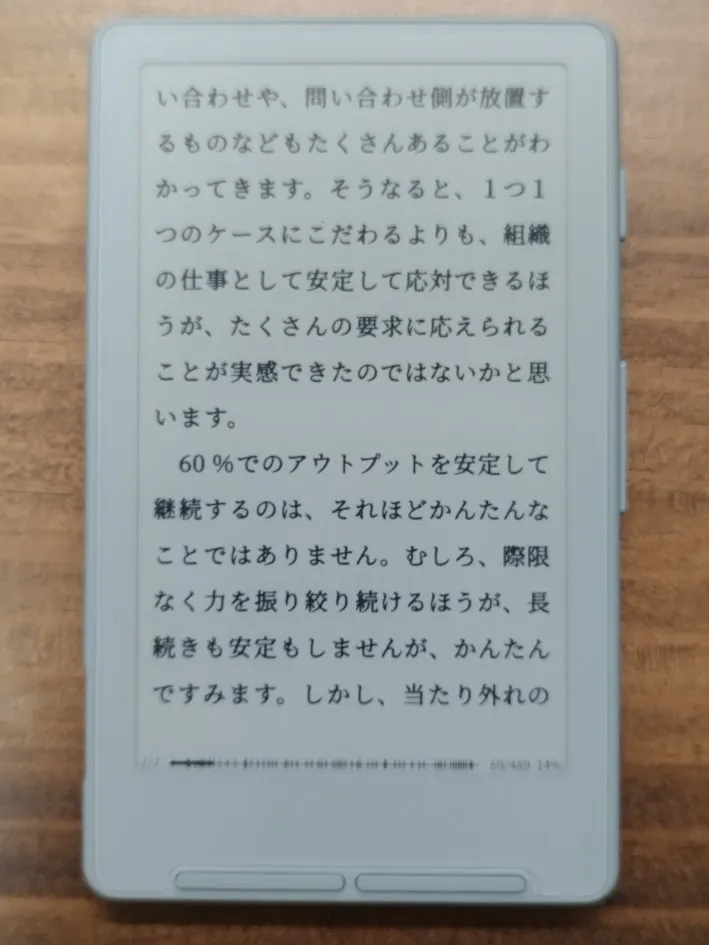 横書きの読書画面