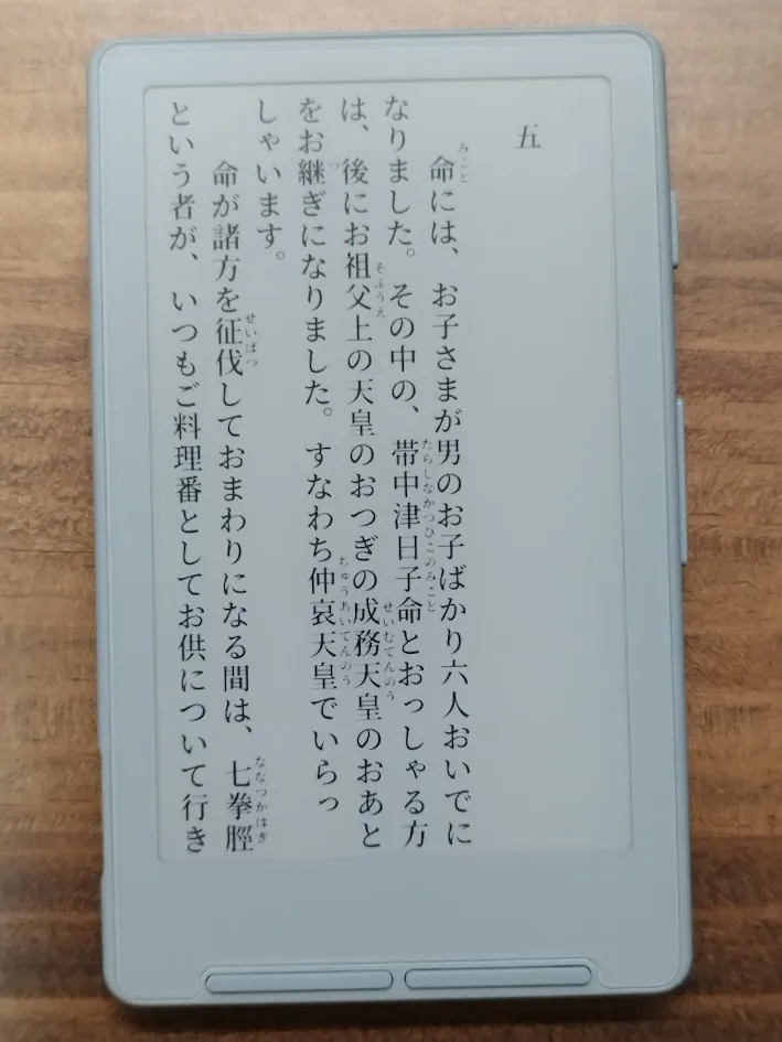 縦書きの読書画面