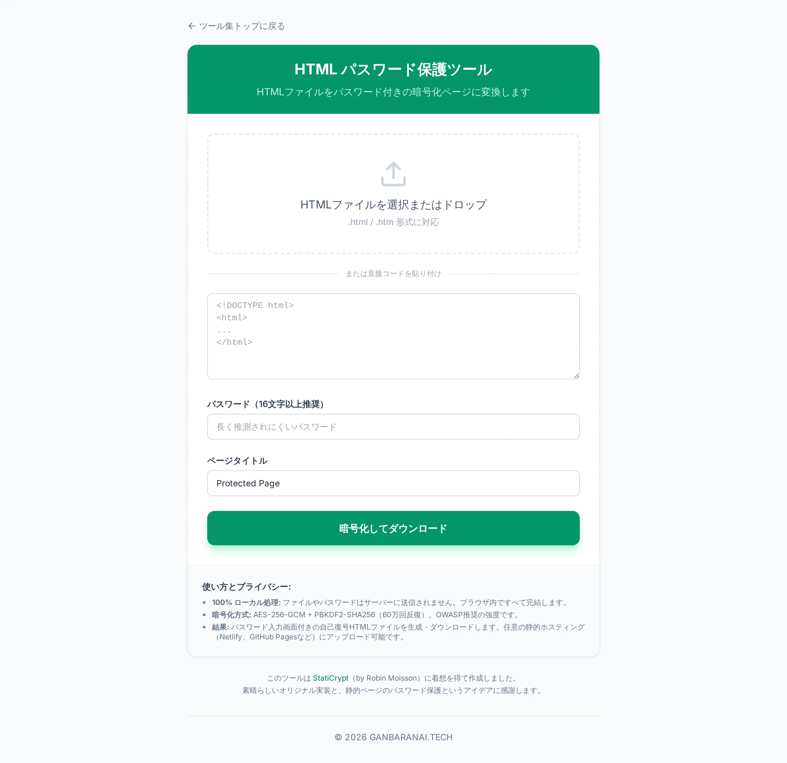 HTMLファイルをパスワードで保護できる無料ツールを作った