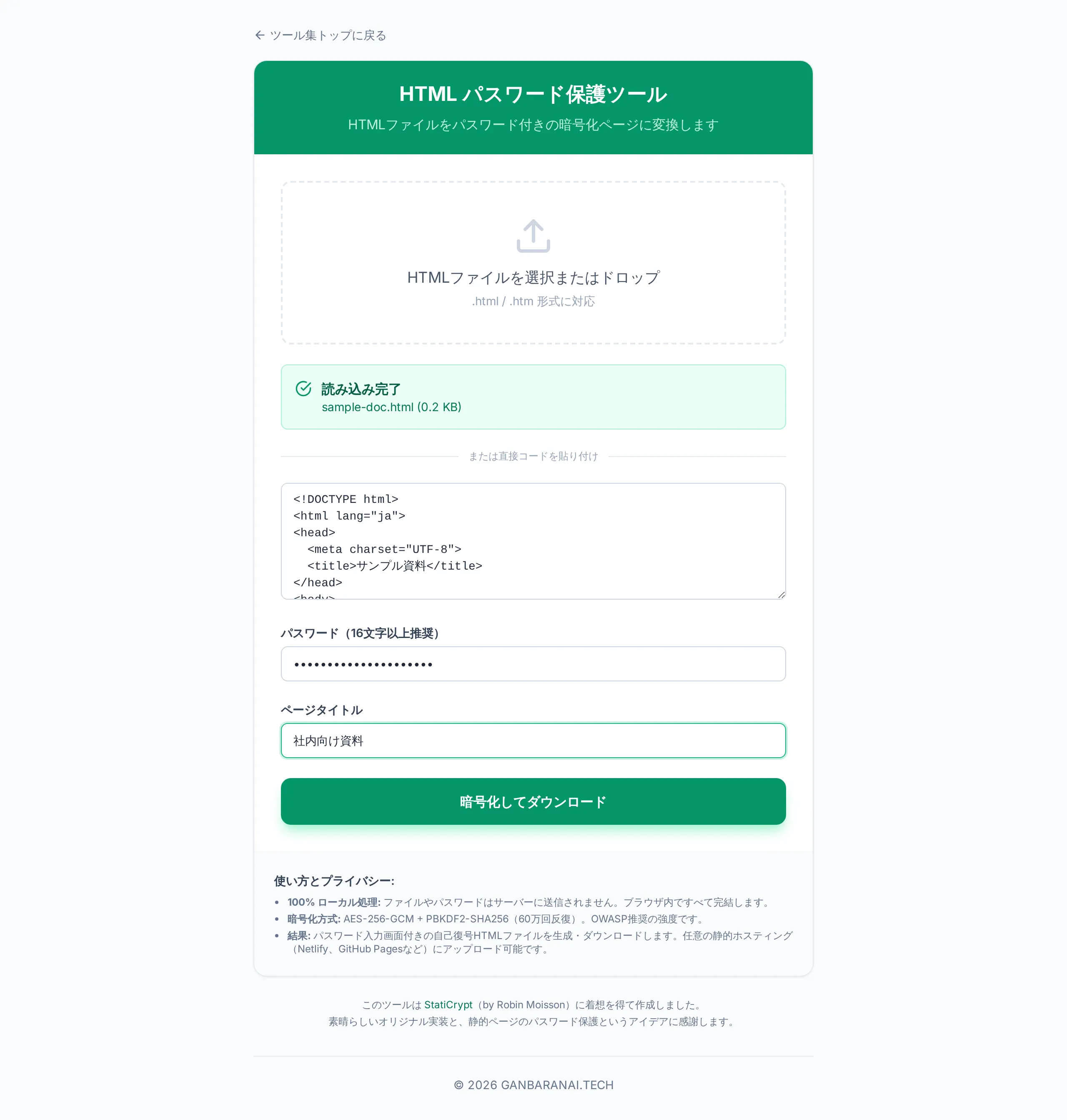 パスワード入力