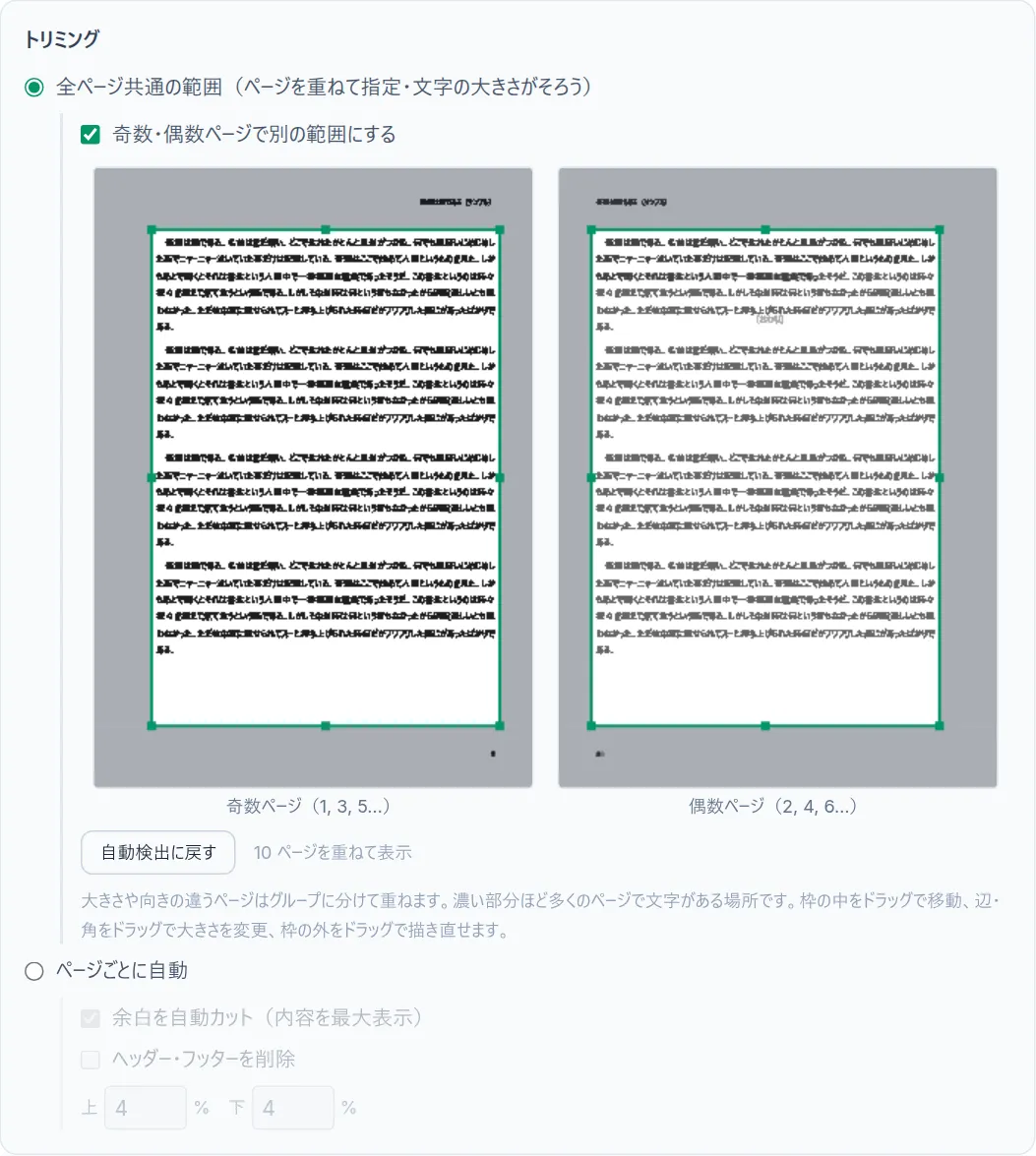 PDF→XTCH変換ツールを更新しました（X3対応・トリミングを全ページでそろえる・白紙ページを消す）