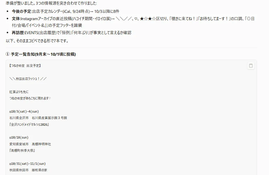 告知文を提案する AI の返事。予定・文体・再訪歴を確かめたと書かれ、その下に「つねかめ堂 出没予定」から始まる告知文の案が続いている