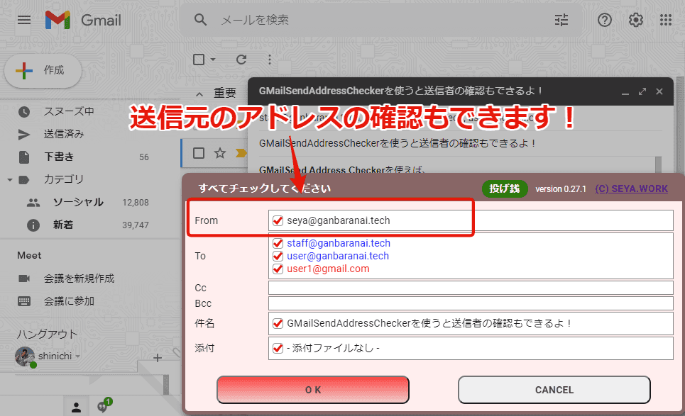 Gmailの送信者間違いも防ぐ！GMailSend Address Checker