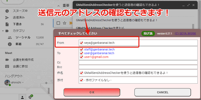 Gmailの送信者間違いも防ぐ！GMailSend Address Checker