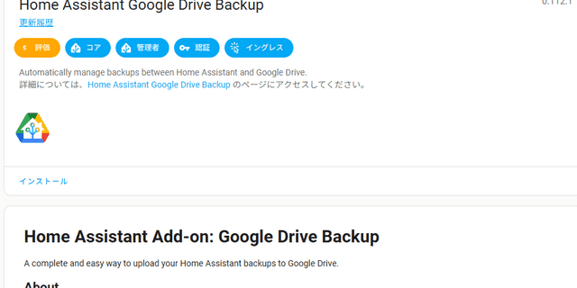 【HomeAssistant】バックアップ設定