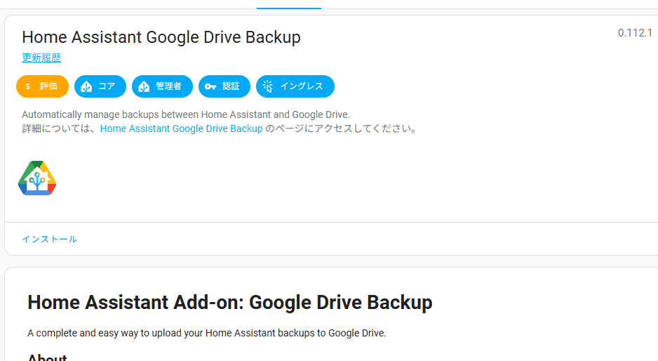 【HomeAssistant】バックアップ設定