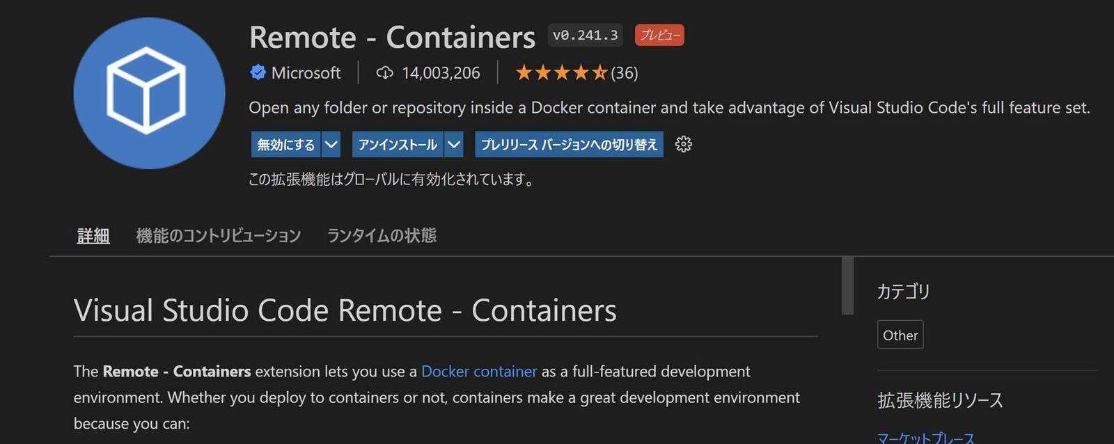 VSCodeのRemoteContainerが激遅だったので対処してみた