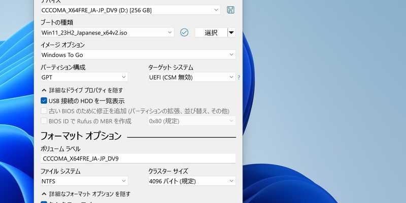 外付けSSDにWindows11をインストールして持ち歩こう！