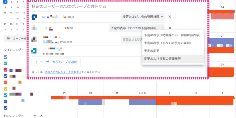 Googleカレンダー活用術：共有カレンダーの作成方法